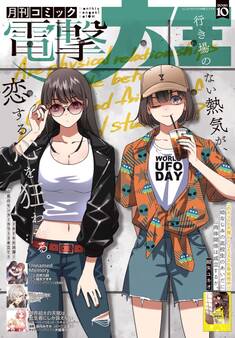 【電子版】電撃大王