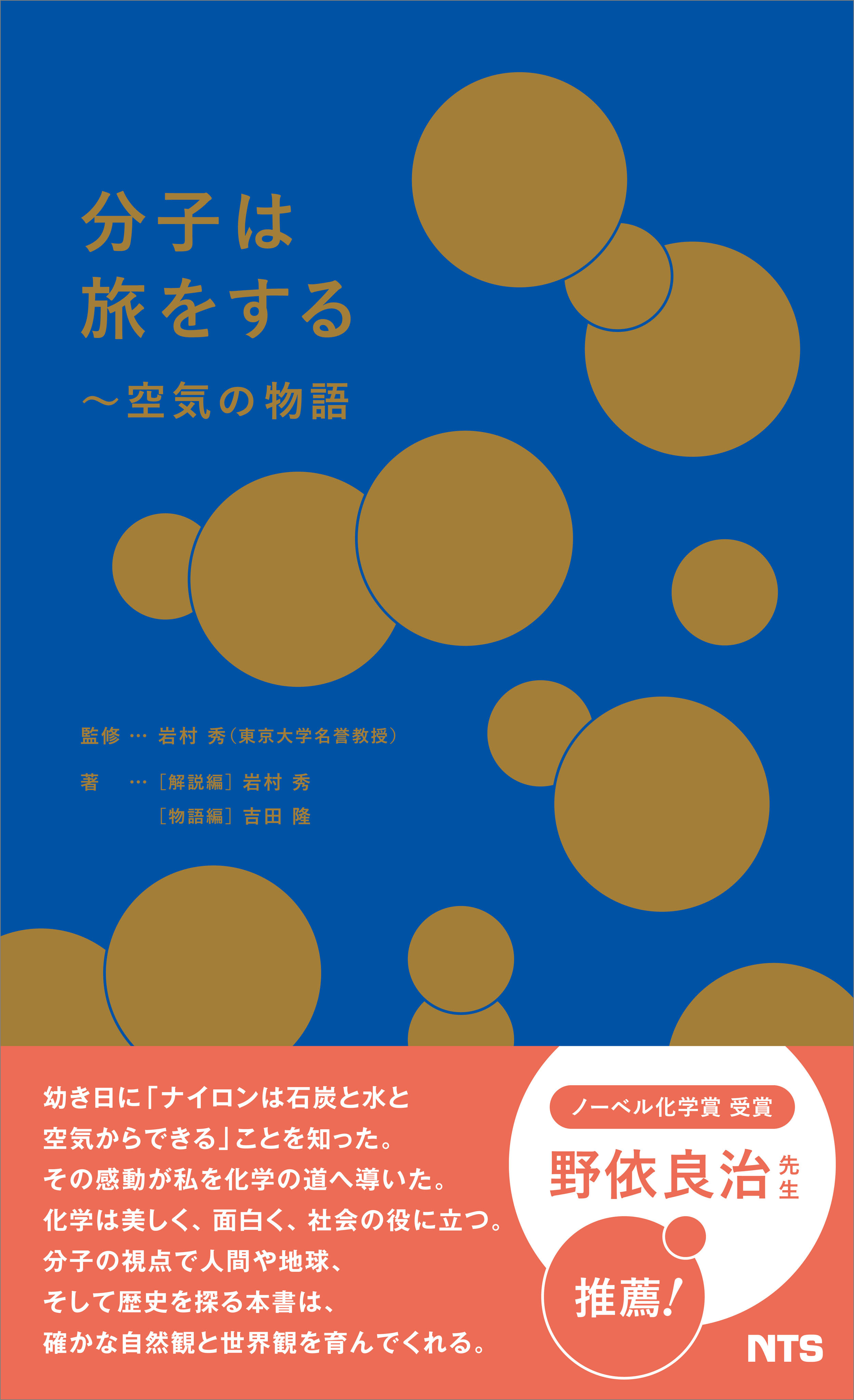 分子は旅をする