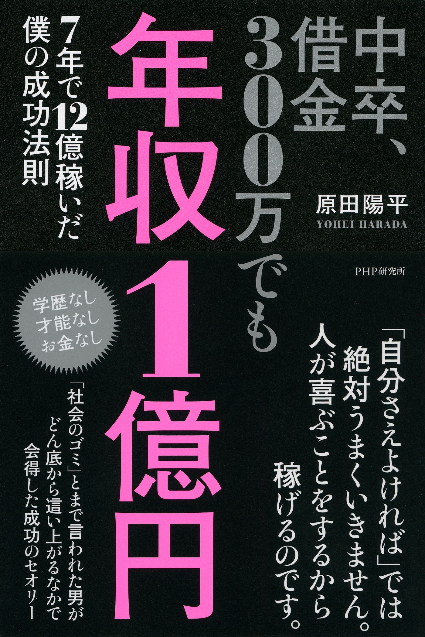 中卒、借金300万でも年収1億円