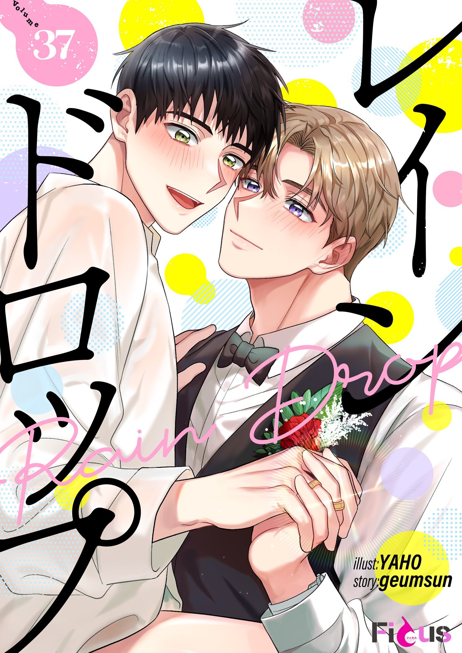 レインドロップ（フルカラー） 37