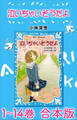 泣いちゃいそうだよ 1~14巻 合本版