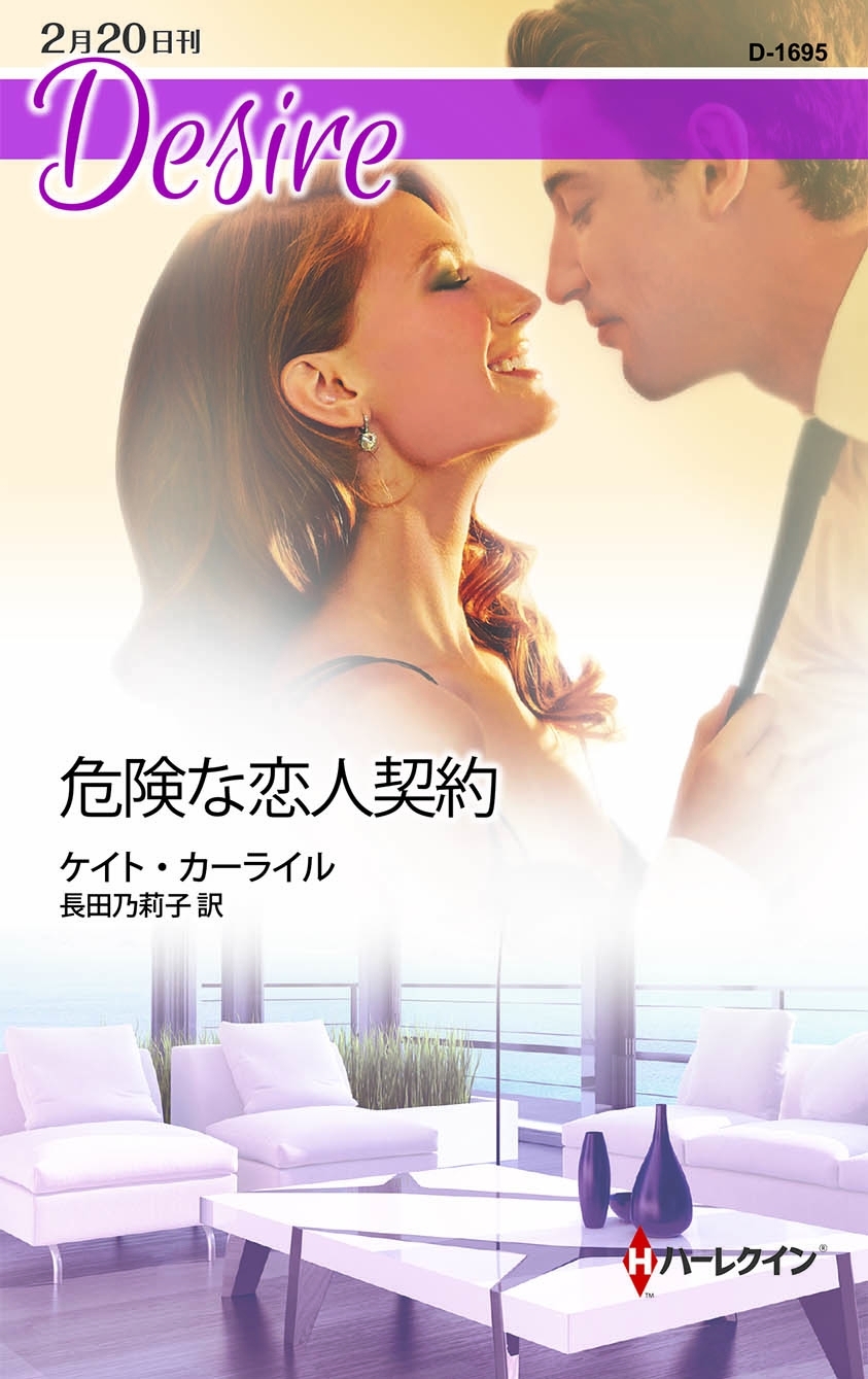 危険な恋人契約