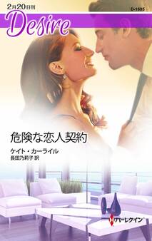 危険な恋人契約