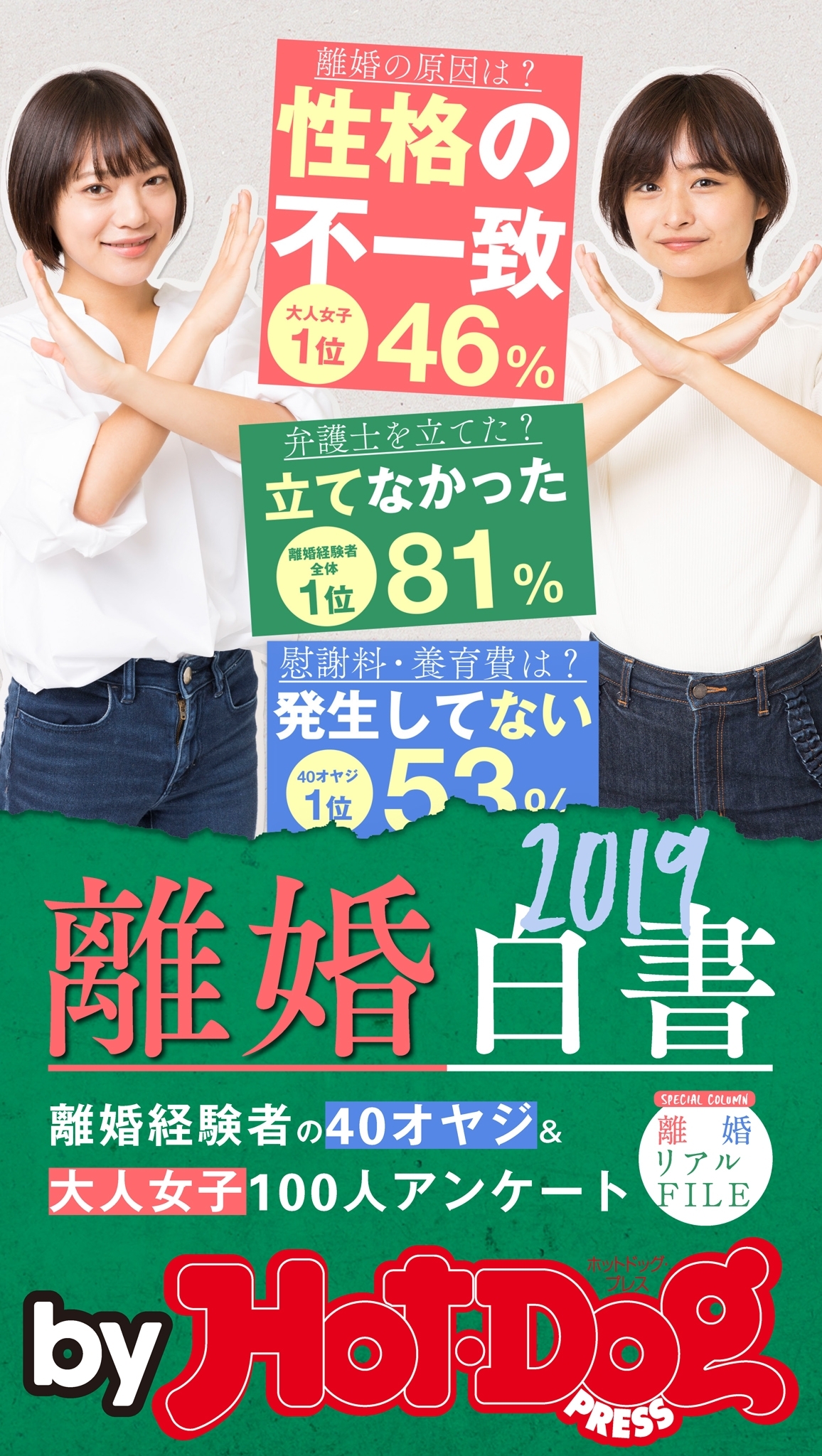 ｂｙ　Ｈｏｔ－Ｄｏｇ　ＰＲＥＳＳ　離婚白書２０１９