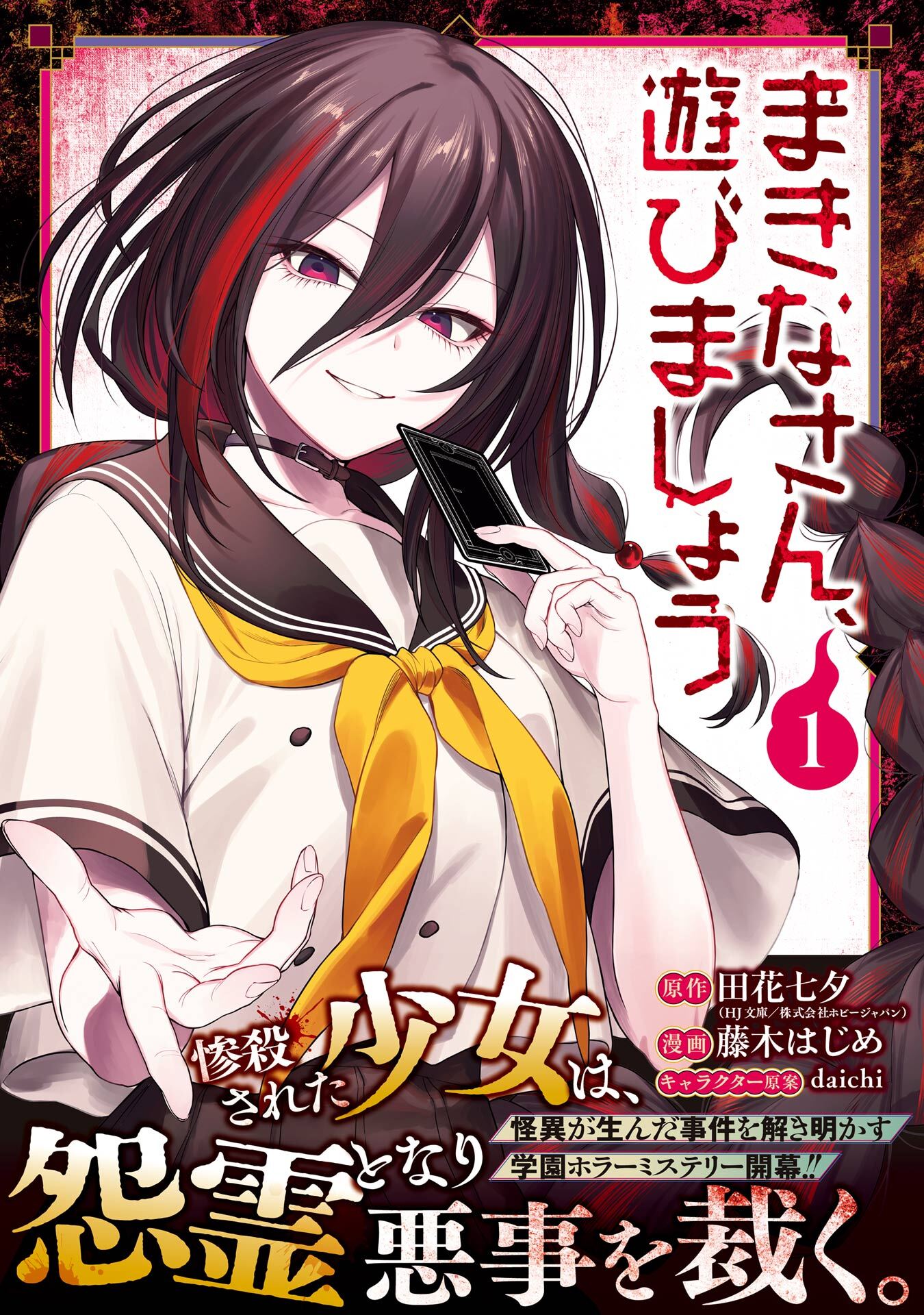 まきなさん、遊びましょう 1巻【試し読み増量版】