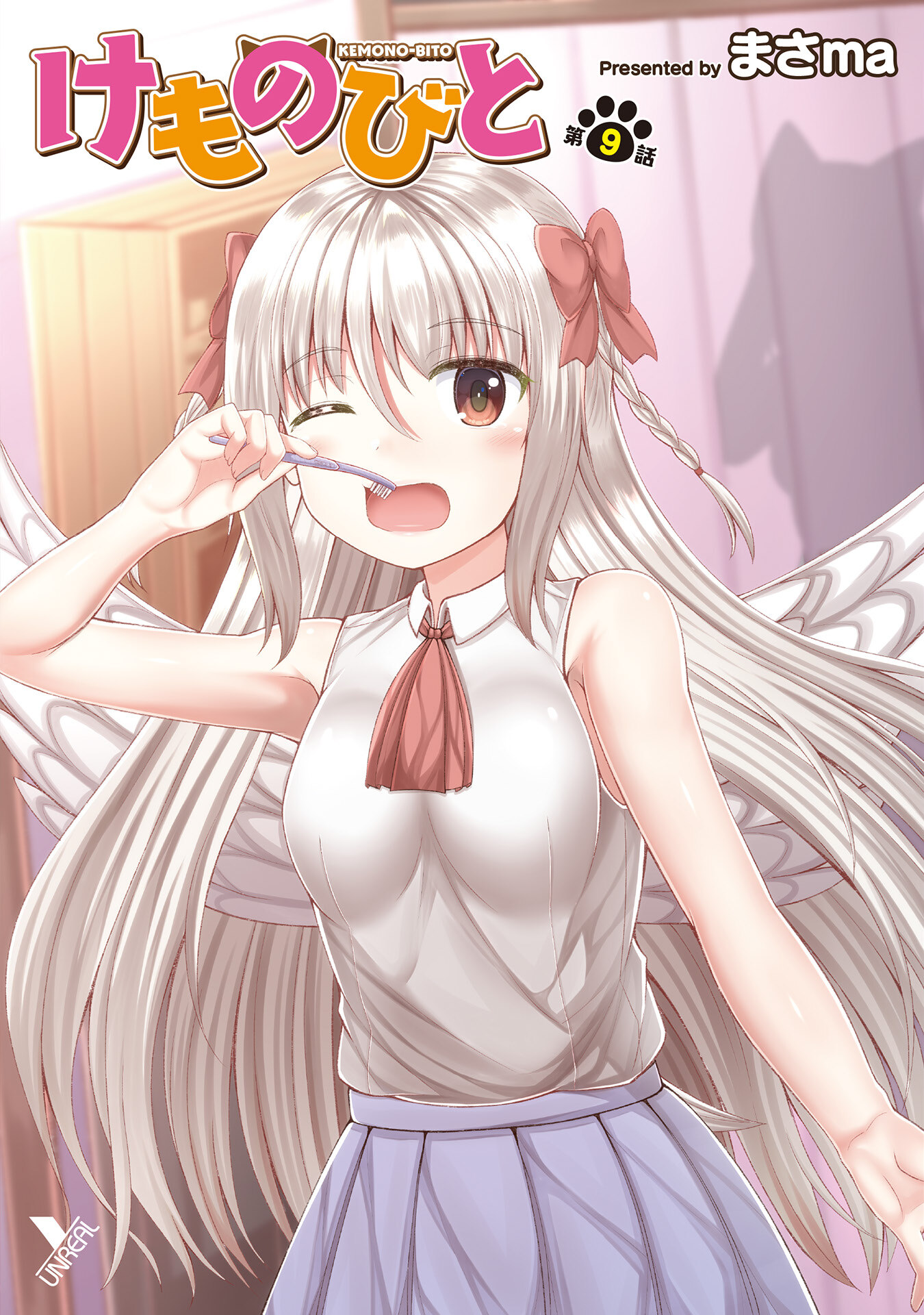 けものびと 第9話 ハローマイドリーム【単話】