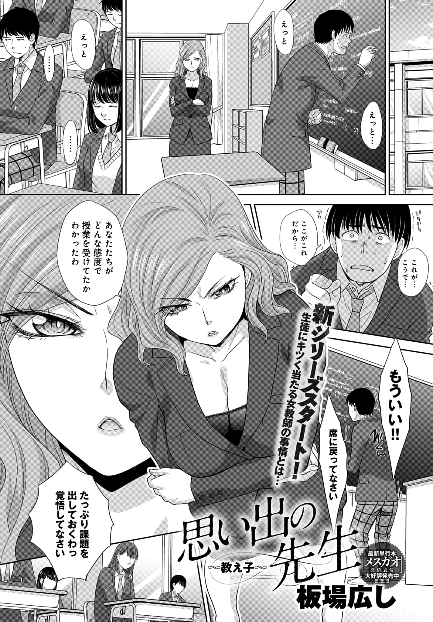 思い出の先生-教え子- （1）