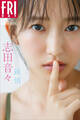 志田音々 純情 FRIDAYデジタル写真集