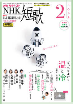 NHK 短歌 2025年2月号