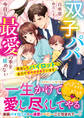双子パパは今日も最愛の手を緩めない~再会したパイロットに全力で甘やかされています~