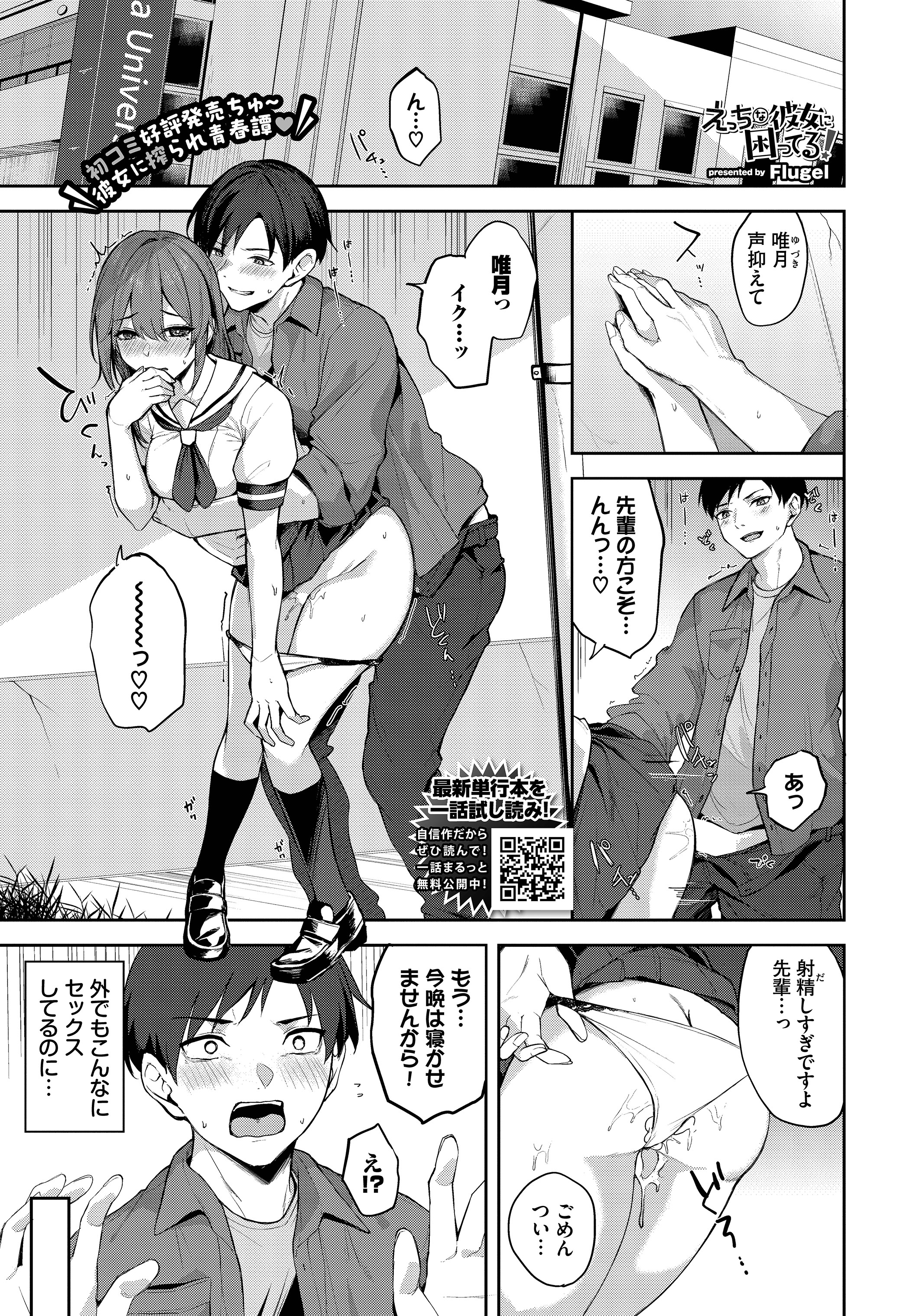 えっちな彼女に困ってる！