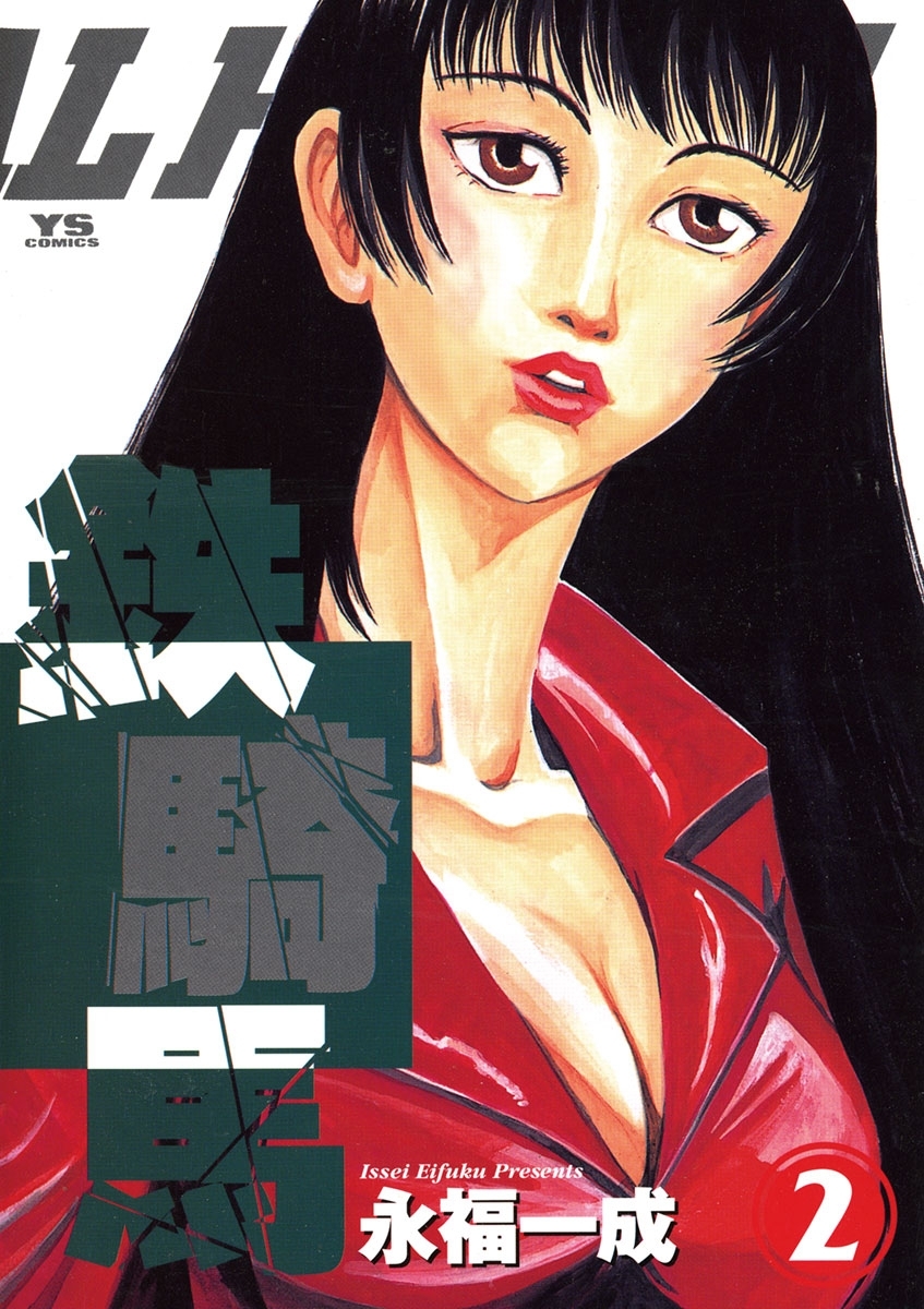 鉄騎馬（メタル・ホース）　2