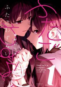 ふたごわずらい 1 イラスト特典付 無料 試し読みなら Amebaマンガ 旧 読書のお時間です ふたごわずらい 1 イラスト特典付 無料 試し読みなら Amebaマンガ 旧 読書のお時間です