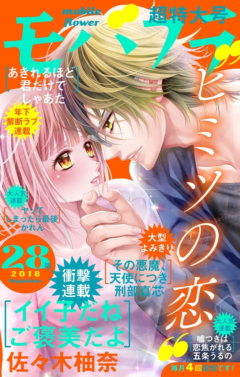 モバフラ　2018年28号