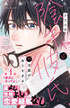 【期間限定 無料お試し版 閲覧期限2026年4月24日】クラスの陰キャに彼氏の才能がありすぎる プチデザ(1)