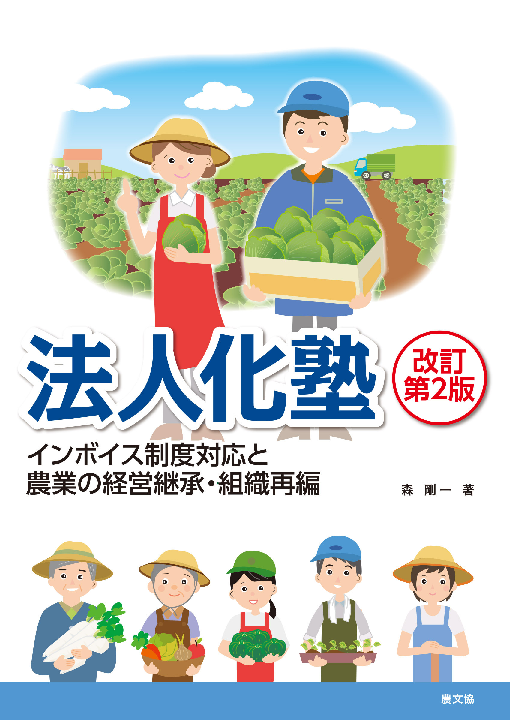 法人化塾改訂第2版