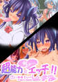 超能力でちょーエッチ!!さい●●ハーレム学淫