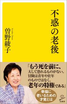 不惑の老後