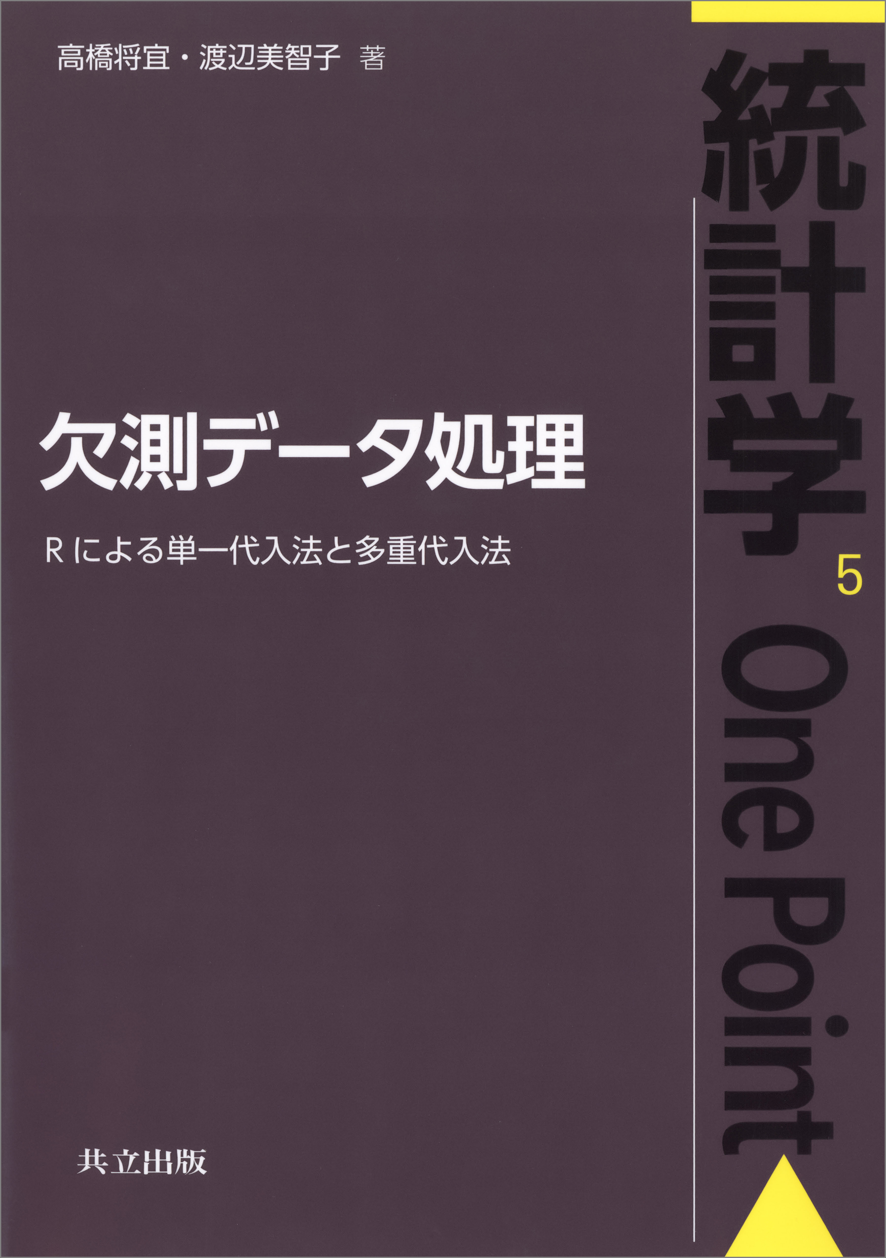 「統計学One Point」シリーズ