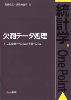 「統計学One Point」シリーズ