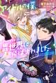 アイドルの僕、トップオタのファンと異世界に飛ばされました 【電子限定おまけ付き&イラスト収録】