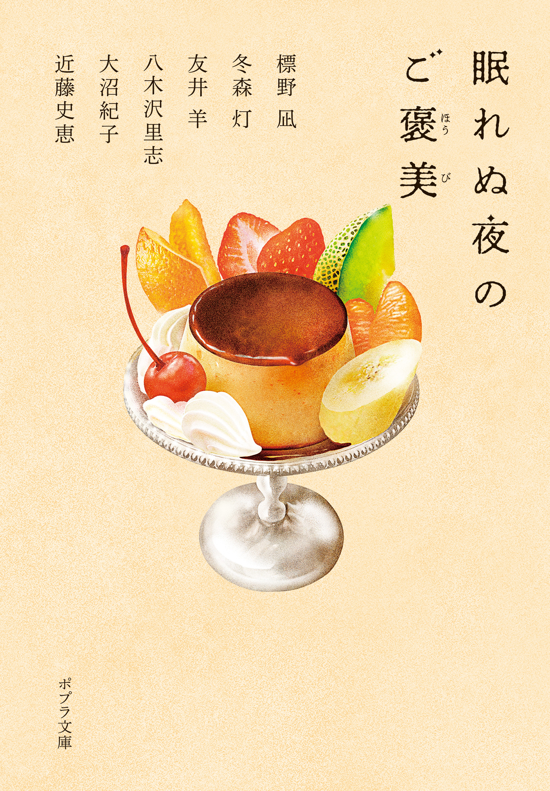 眠れぬ夜のご褒美