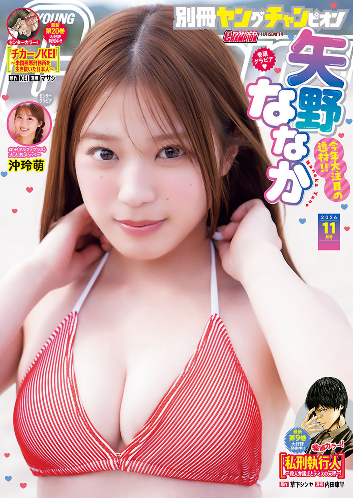 別冊ヤングチャンピオン2026年11月号