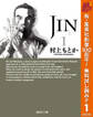 JIN―仁―【期間限定無料】 1