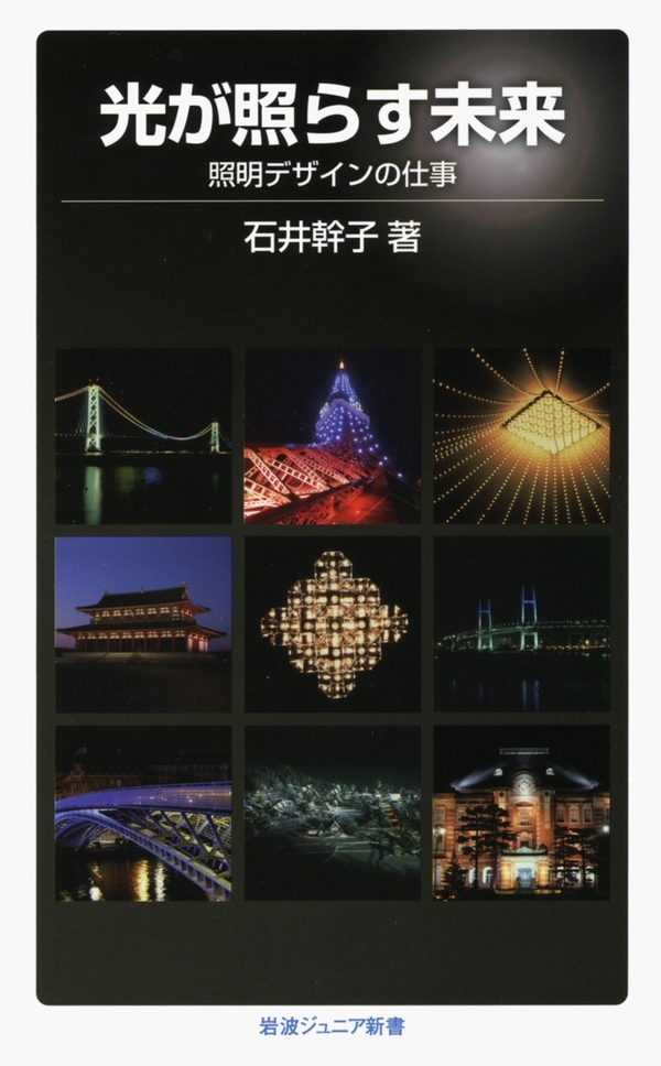 光が照らす未来