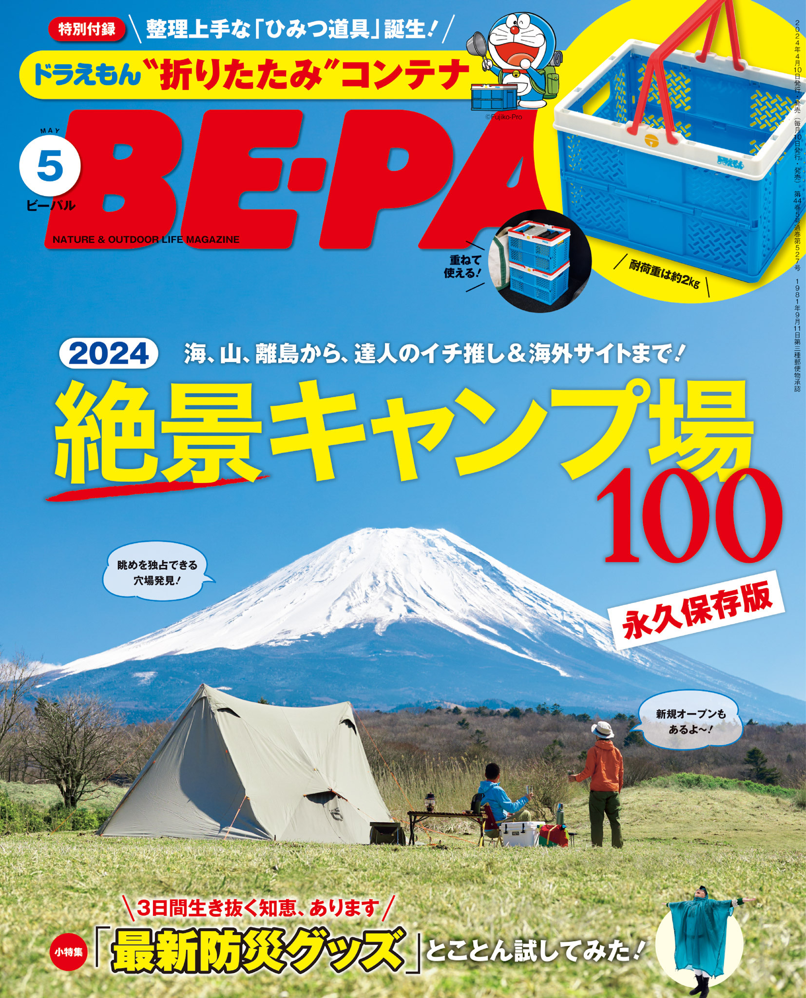 BE-PAL 2024年5月号