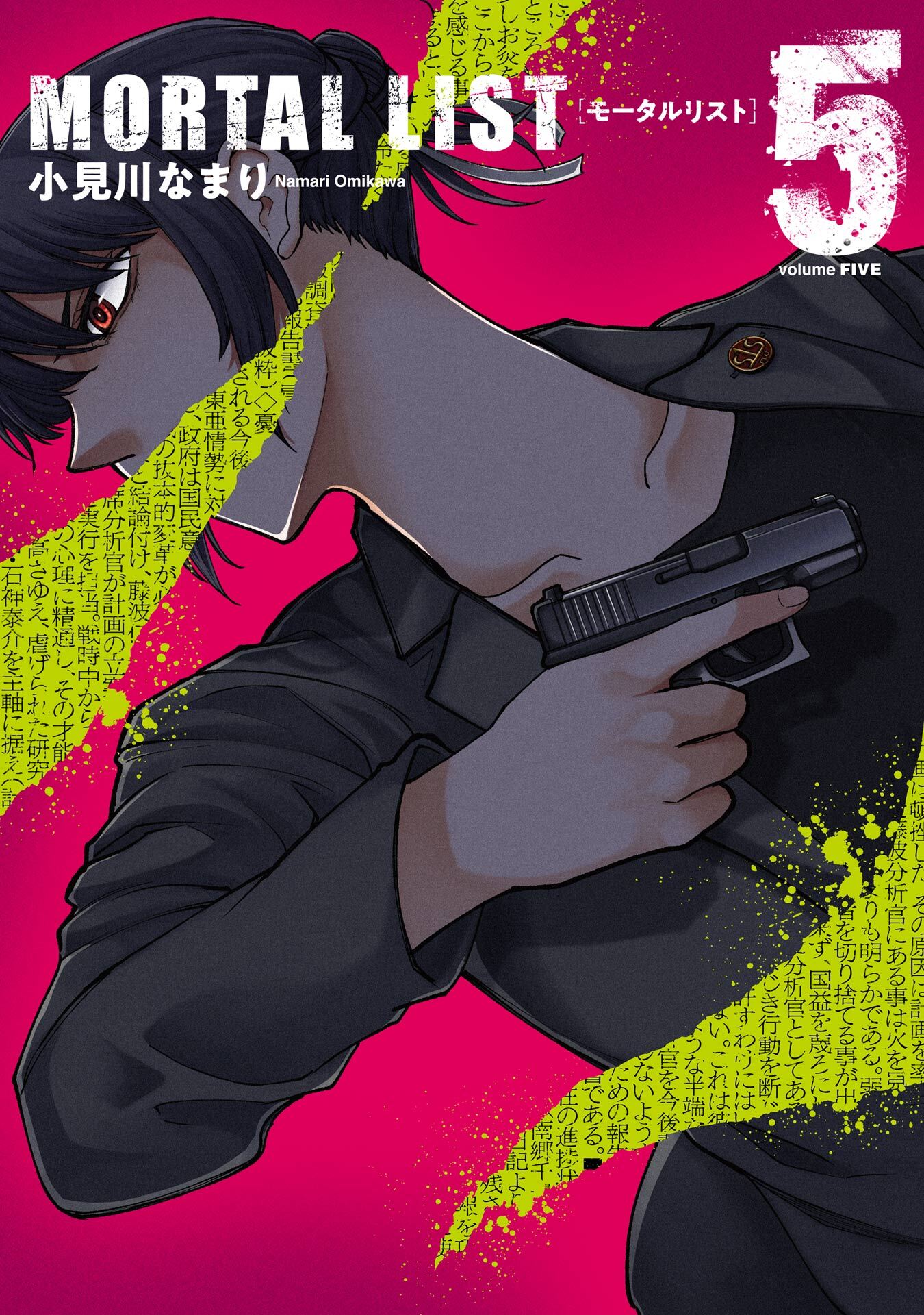 MORTAL LIST モータルリスト