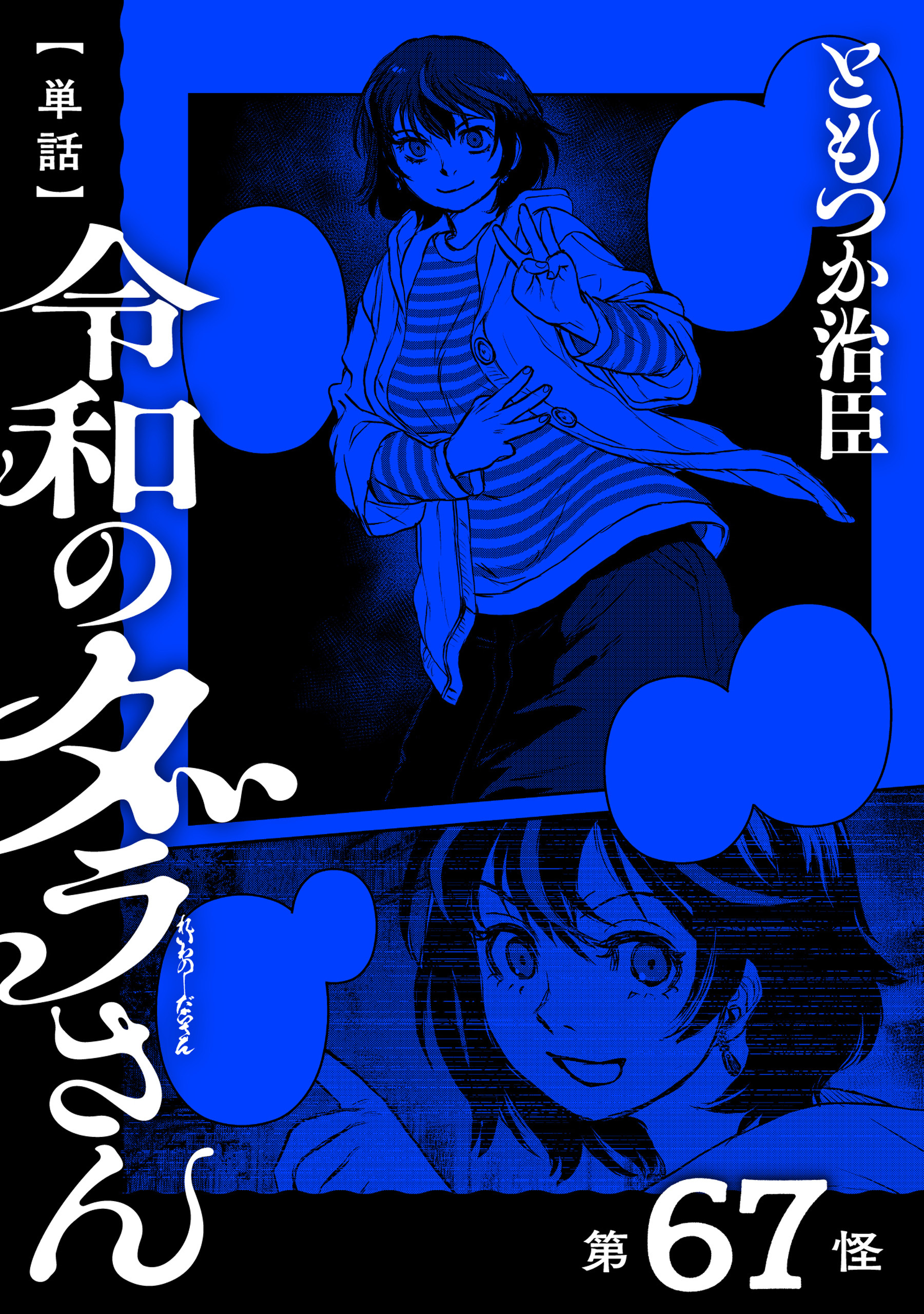 【単話】令和のダラさん
