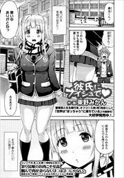 【単話版】彼氏にナイショで