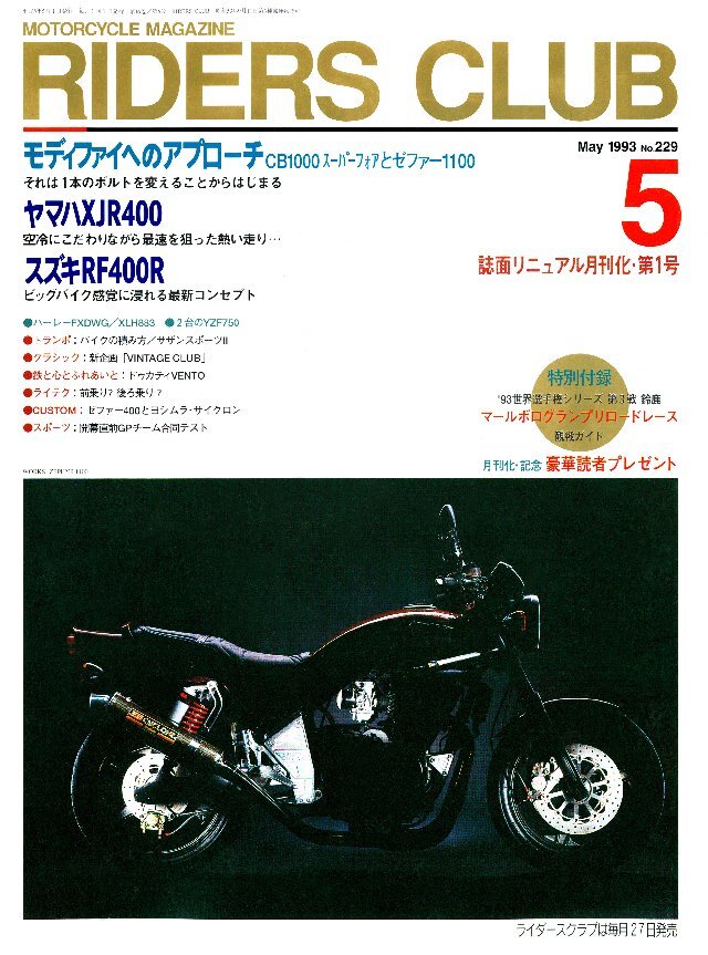 RIDERS CLUB 1993年5月号 No.229