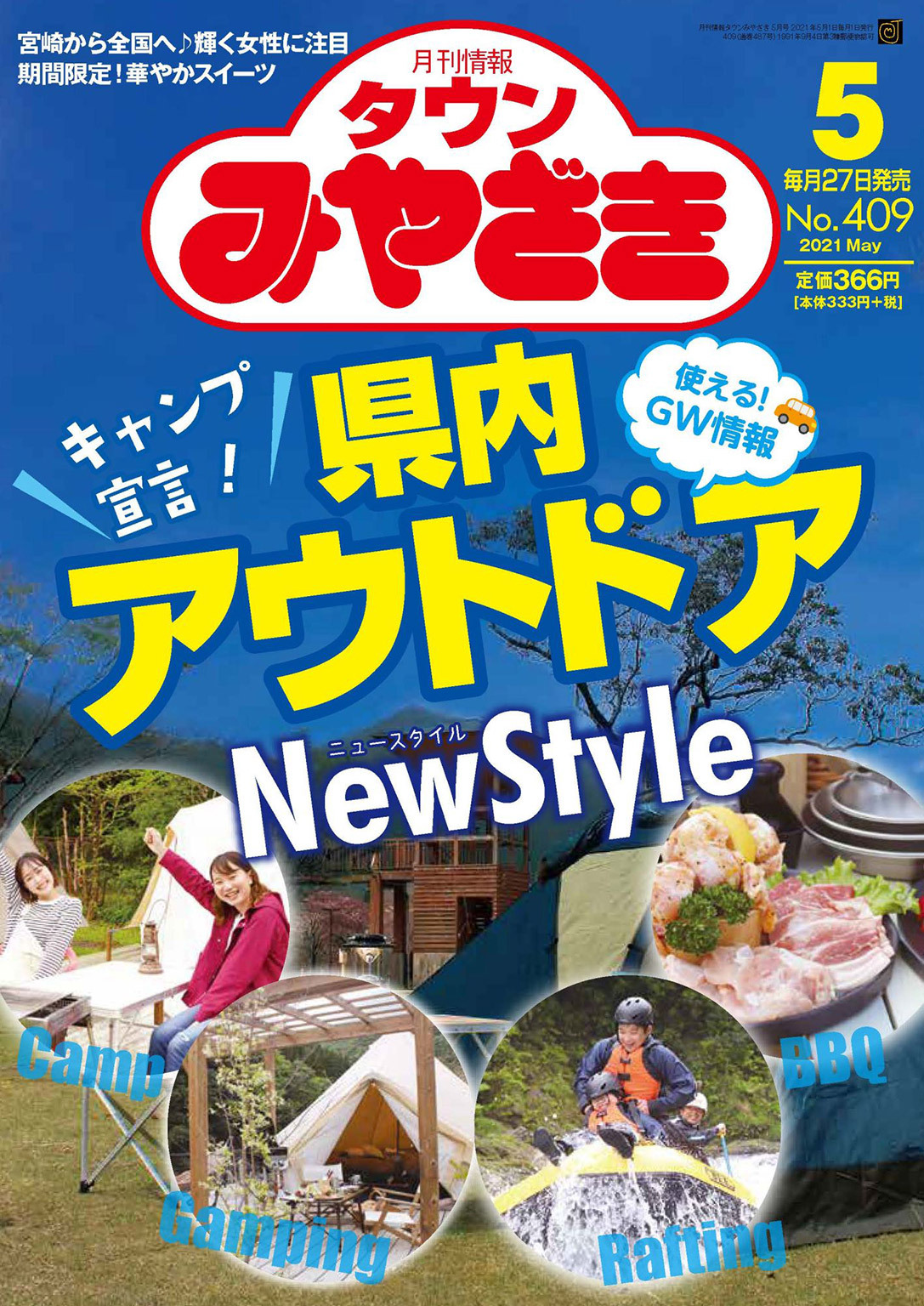 月刊情報タウンみやざき 2021年5月号