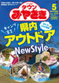月刊情報タウンみやざき 2021年5月号