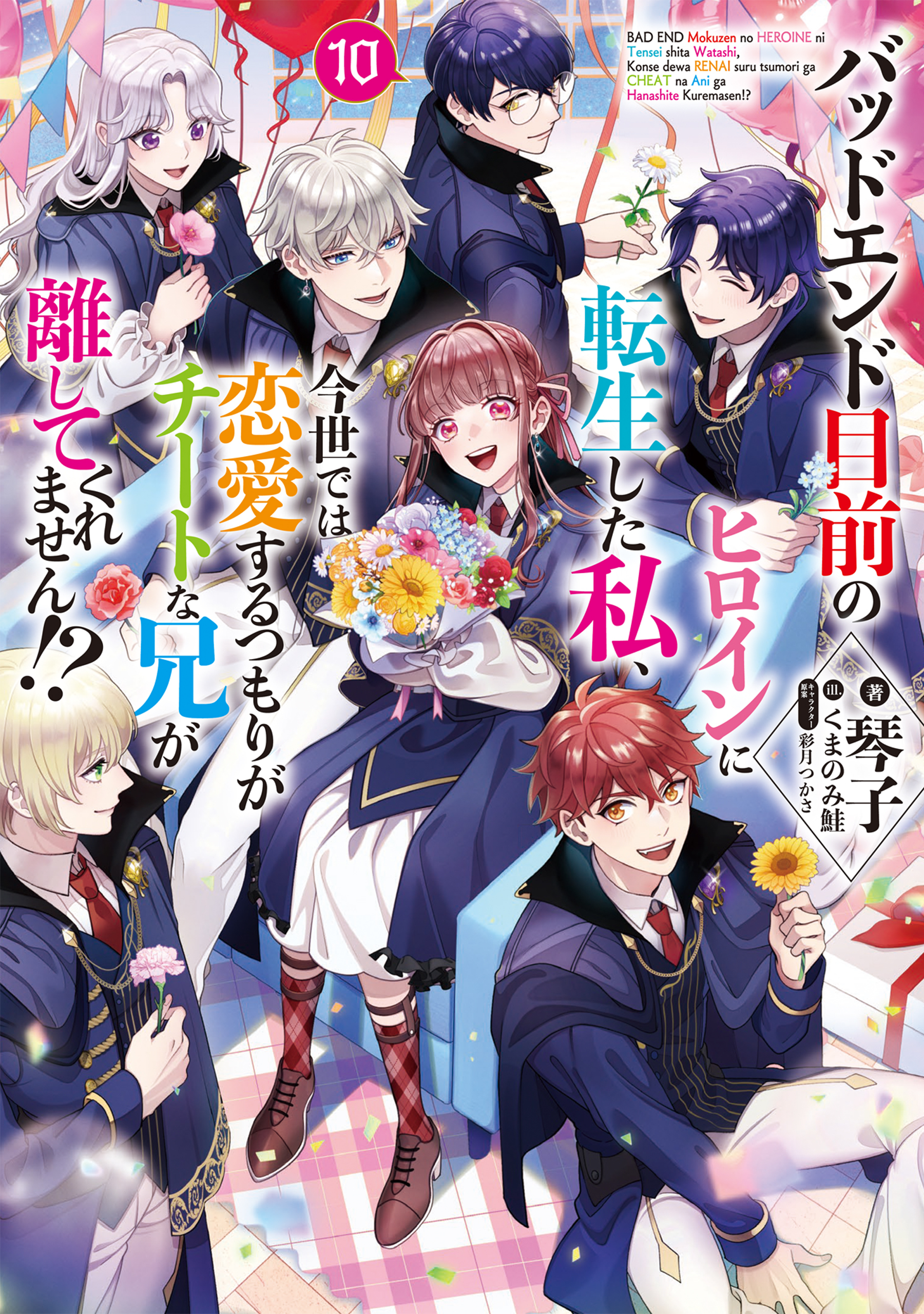 バッドエンド目前のヒロインに転生した私、今世では恋愛するつもりがチートな兄が離してくれません!?