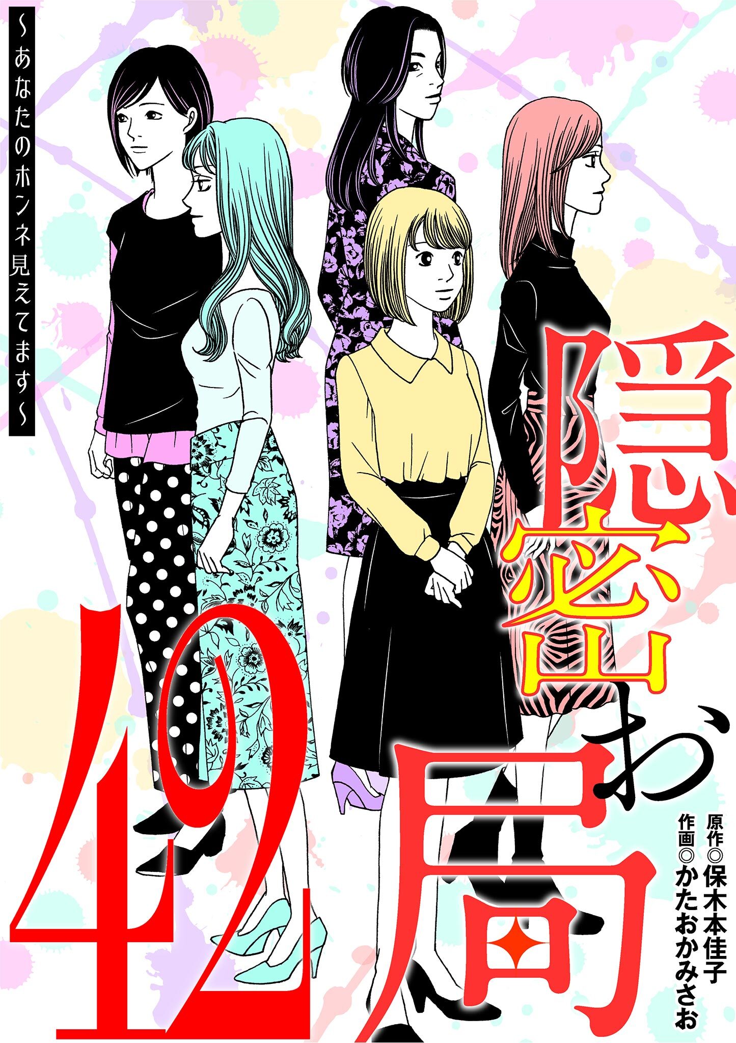 隠密お局～あなたのホンネ見えてます～