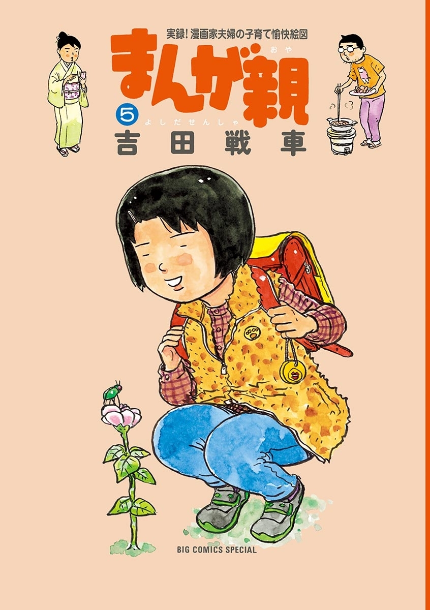 まんが親 無料 試し読みなら Amebaマンガ 旧 読書のお時間です