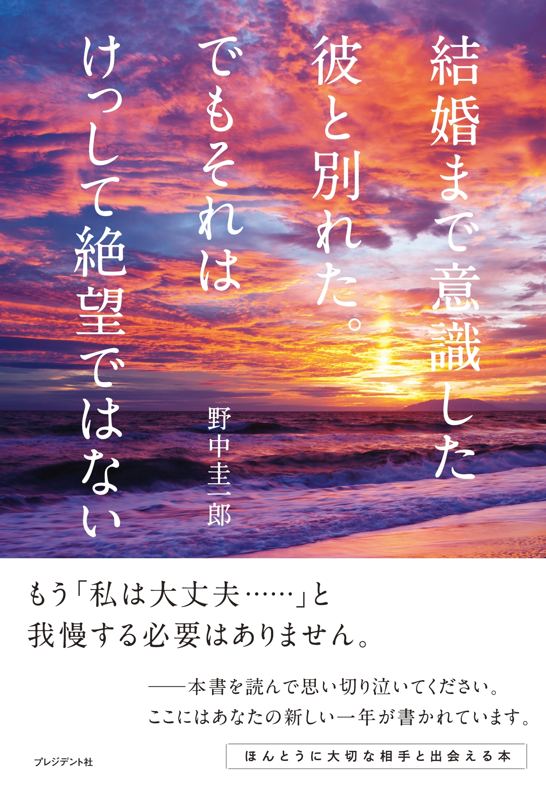 結婚まで意識した彼と別れた。でもそれはけっして絶望ではない