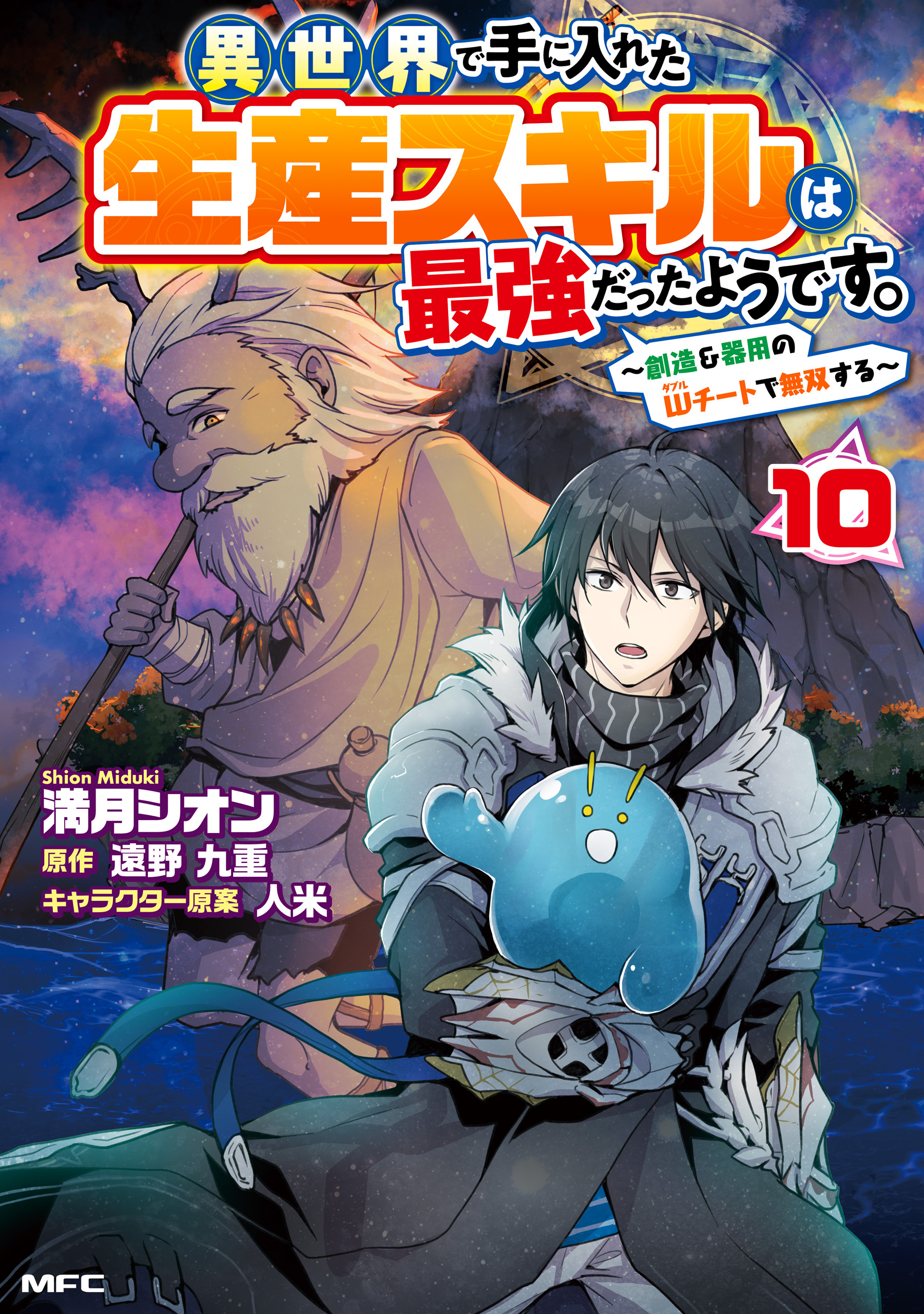 異世界で手に入れた生産スキルは最強だったようです。　～創造＆器用のWチートで無双する～