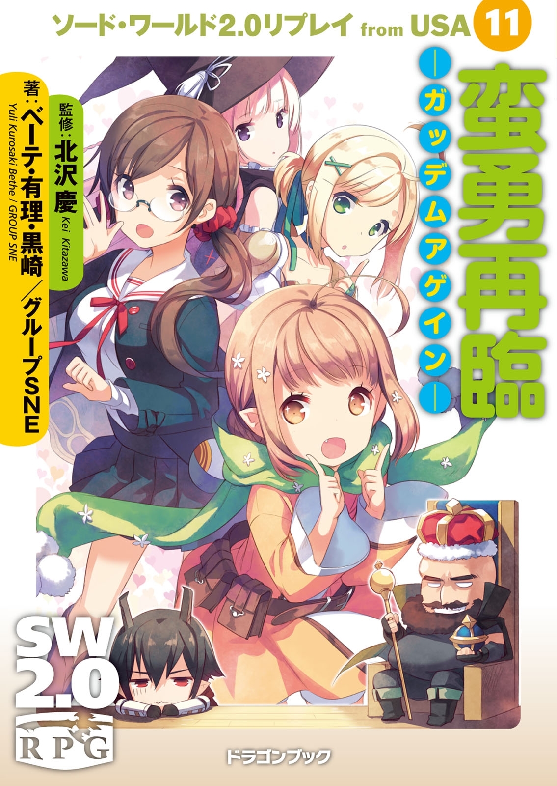 ソード・ワールド2.0リプレイ from USA