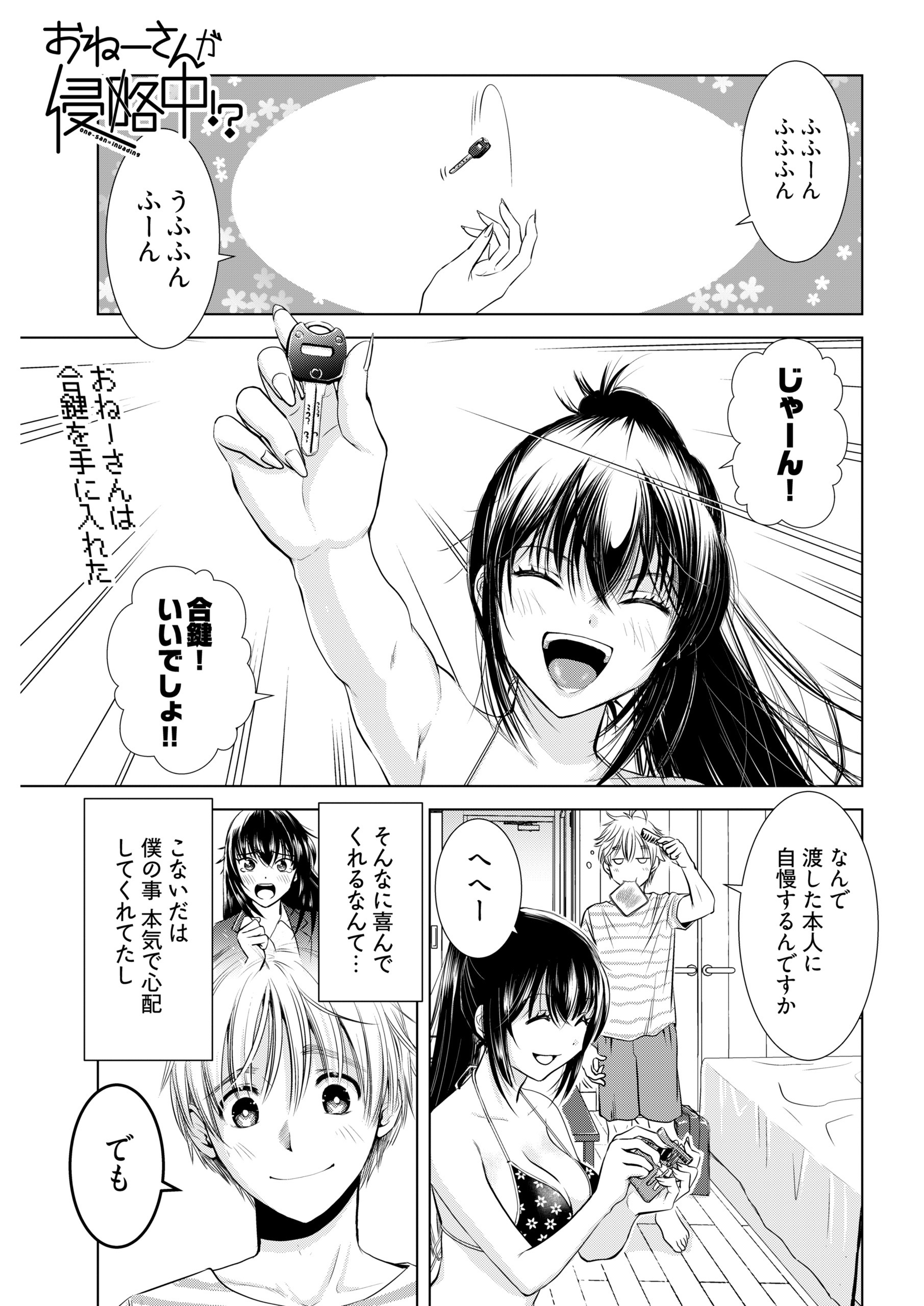 おねーさんが侵略中!?〈連載版〉第7話　逆襲のおねーさん