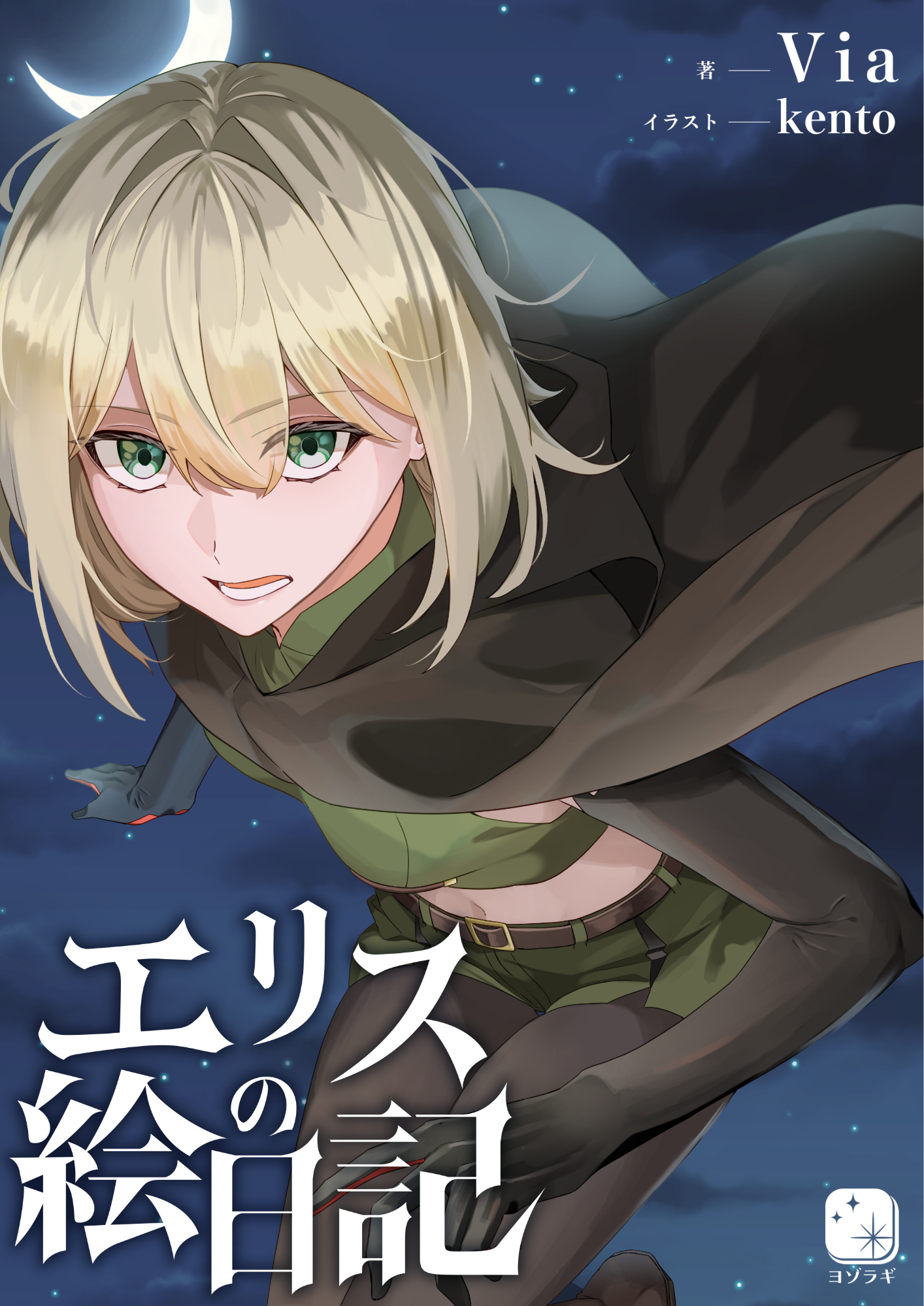 エリスの絵日記