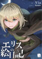 エリスの絵日記