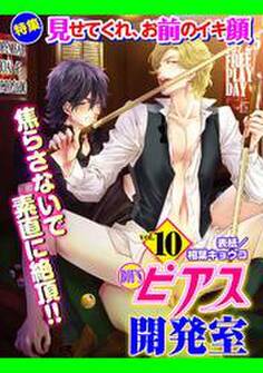 BOY’Sピアス開発室vol.10 見せてくれ、お前のイキ顔