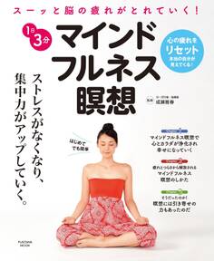 1日3分 マインドフルネス瞑想