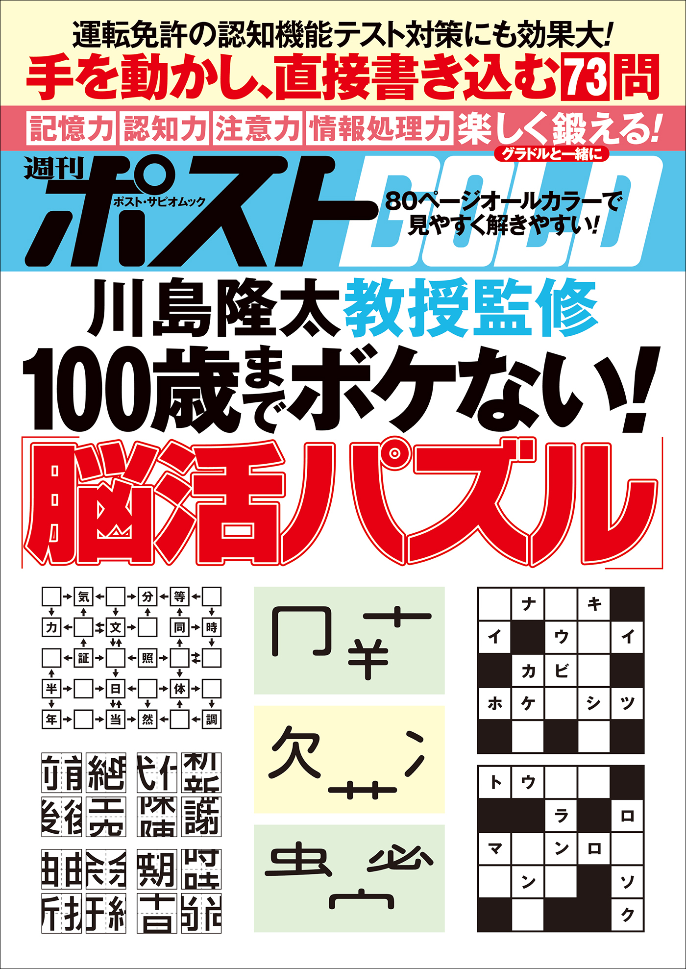 週刊ポストGOLD
