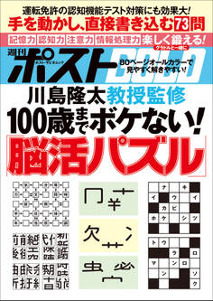 週刊ポストGOLD
