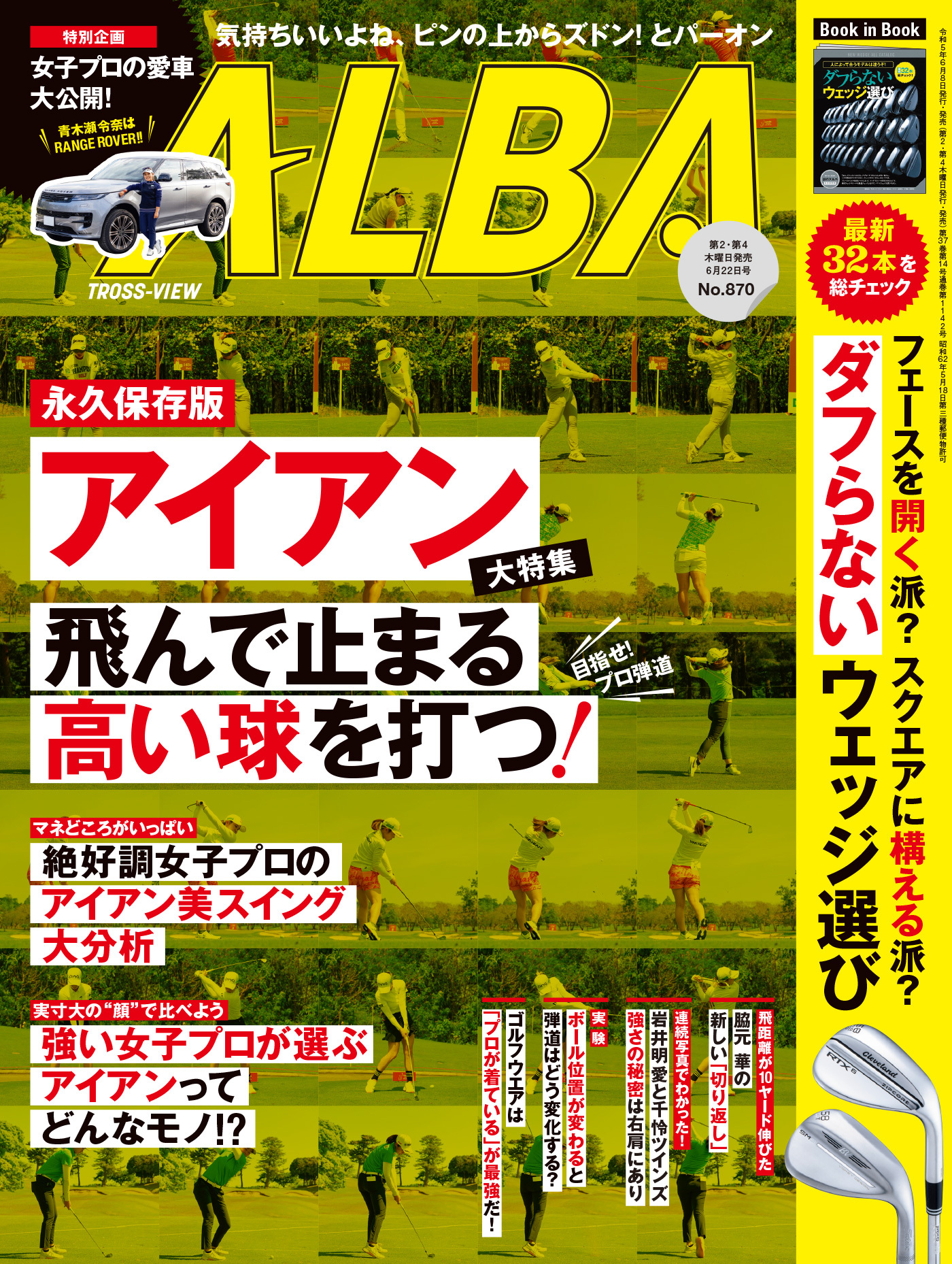 アルバトロス・ビュー  No.870